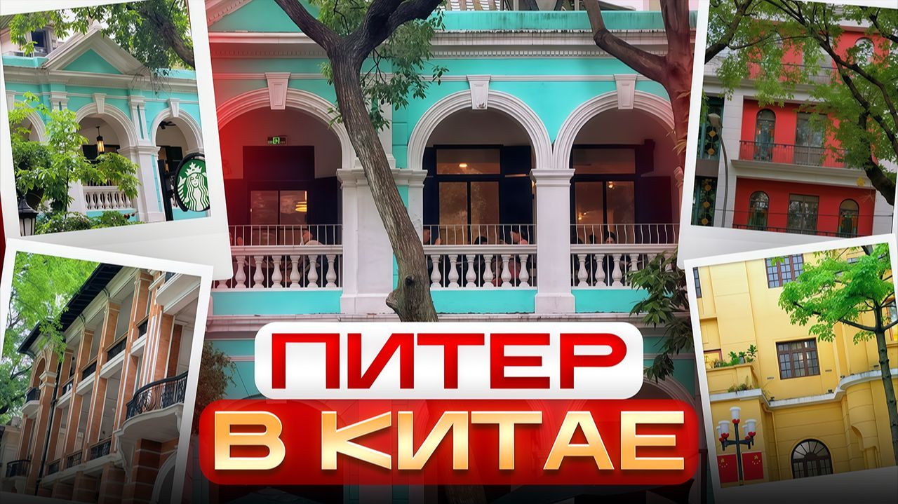 Его любят и ненавидят. Остров Шамянь смотреть онлайн