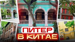 Его любят и ненавидят. Остров Шамянь