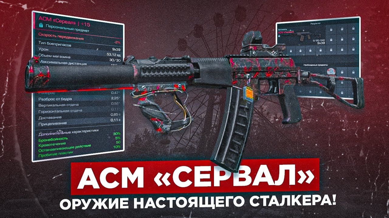 АСМ «Сервал» мечта любого сталкера - СТАЛКРАФТ - STALCRAFT X смотреть онлайн