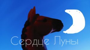 сериал шлях •°сердце Луны°•1 серия:Новость о бале