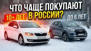 Старые авто против свежих, что купят?