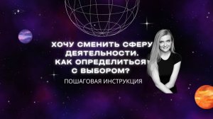 Хочу сменить сферу деятельности. Как определиться с выбором?
