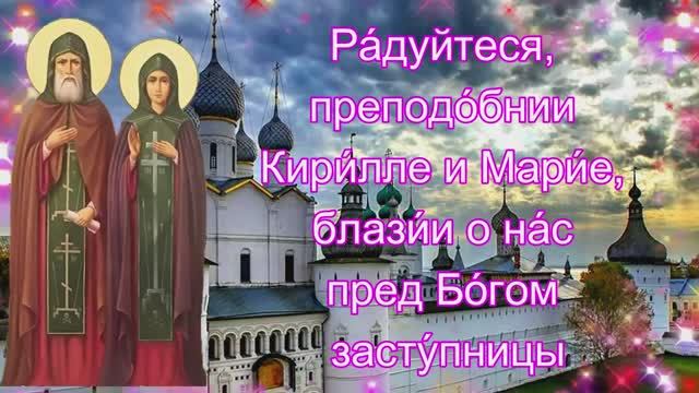 Преподобные Кирилл и Мария. 11 октября, 31 января и 19 июля смотреть онлайн