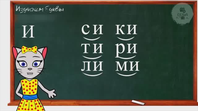 АЛФАВИТ 14 УРОК 1 КЛАССА УЧИМ ГЛАСНУЮ БУКВУ И ВМЕСТЕ С КОШЕЧКОЙ ЧИТАЕМ СЛОВА СЛОГИ и ПРЕДЛОЖЕНИЯ смотреть онлайн