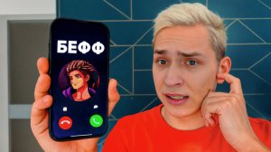 Я позвонил БЕФФУ и ЗАТРОЛЛИЛ ЕГО на Сервере в Майнкрафт