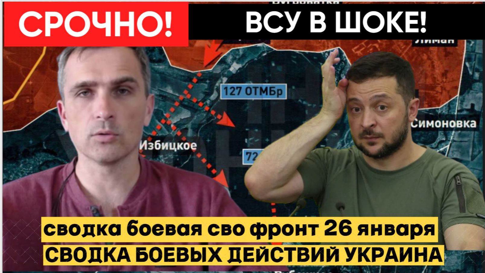 СВОДКА СВО НА ВЕЧЕР 26 ЯНВАРЯ, КАРТА СВО, НОВОСТИ, СВО НА УКРАИНЕ ВОЙНА 2026 ЮРИЙ ПОДОЛЯКА. смотреть онлайн
