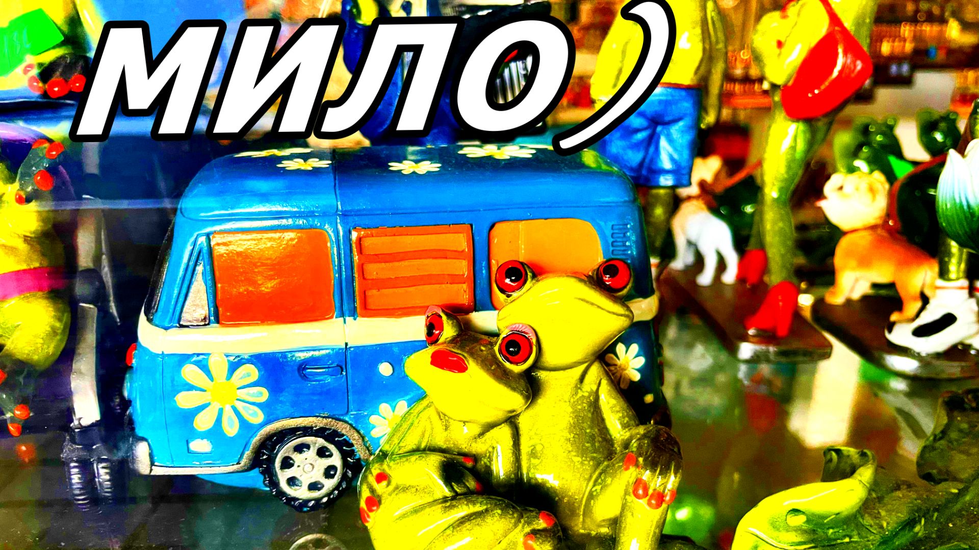 ЧАШКИ, ЛЯГУШКИ, СЛОНЫ… ЧЕГО ТОЛЬКО НЕТ! СУВЕНИРЫ В КУРОРТНОМ ГОРОДКЕ АДЛЕРА. НОЯБРЬ 2025. смотреть онлайн