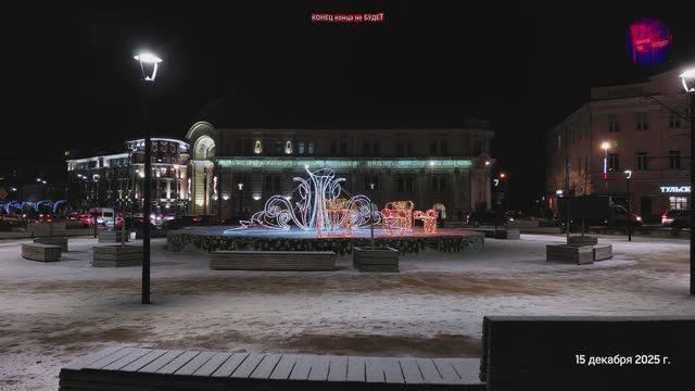 Красавица Тула. Новый год 2026. Скоро. смотреть онлайн