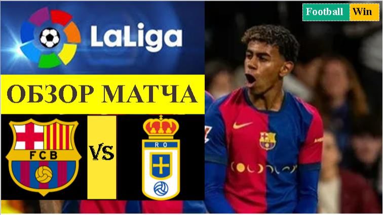 Барселона - Овьедо обзор матча смотреть онлайн
