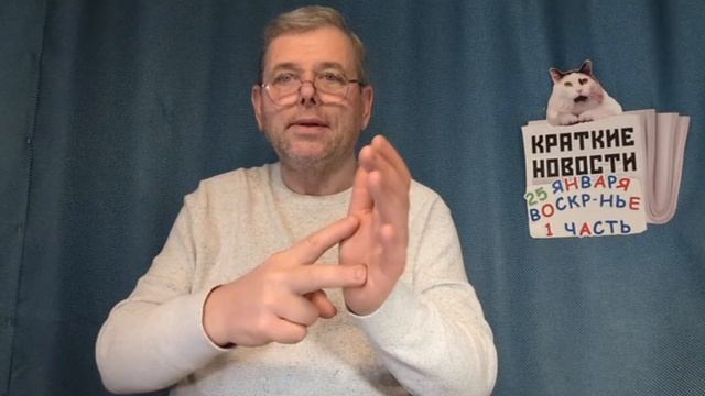 КРАТКИЕ НОВОСТИ 📰 25 ЯНВАРЯ 1ЧАСТЬ https://t.me/vadimMakarenko19 для моей группы в Телеграмме 👍 смотреть онлайн
