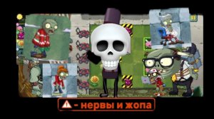 Pvz 2 ( после этих уровней у меня сгорела ж*** и я чуть не взорвался)