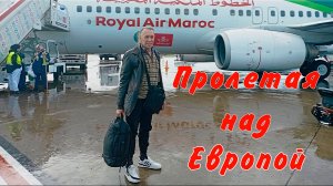 Выпуск 2 Пролетая над Европой