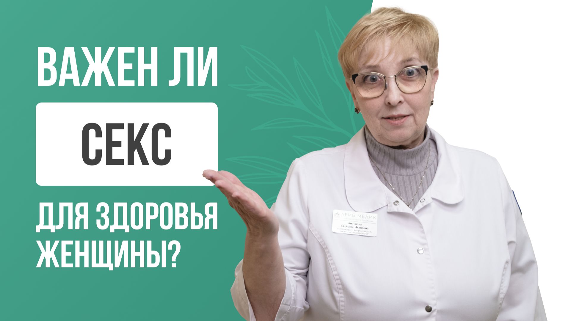 💃 Важен ли секс для здоровья женщины? смотреть онлайн