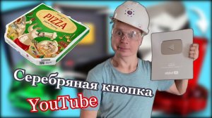 Распаковка серебряной кнопки