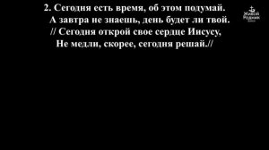 Когда ты для Господа сердце откроешь