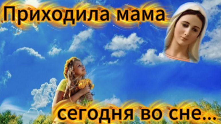 Трогательный стих о маме, которой нет... смотреть онлайн