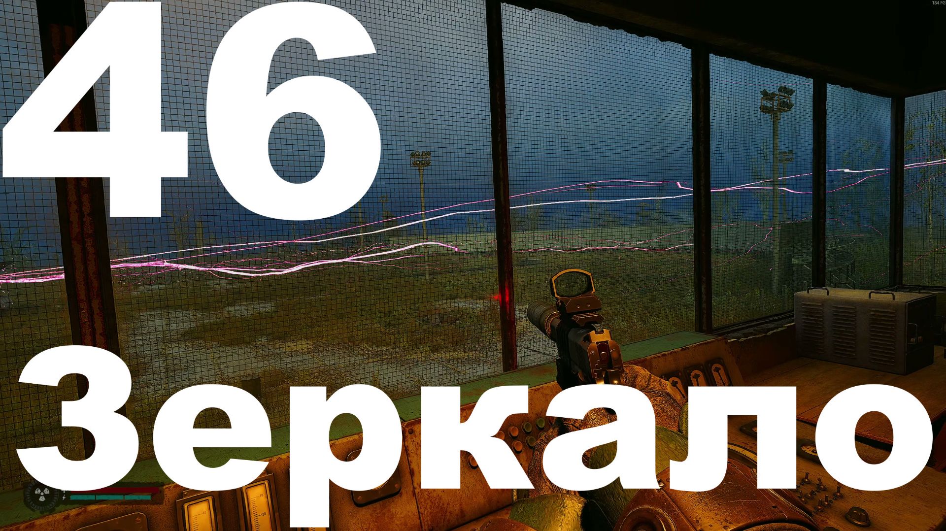 Выживание на Мастере в СТАЛКЕР 2 Сердце Чернобыля 1.8 №46 - Зеркало смотреть онлайн