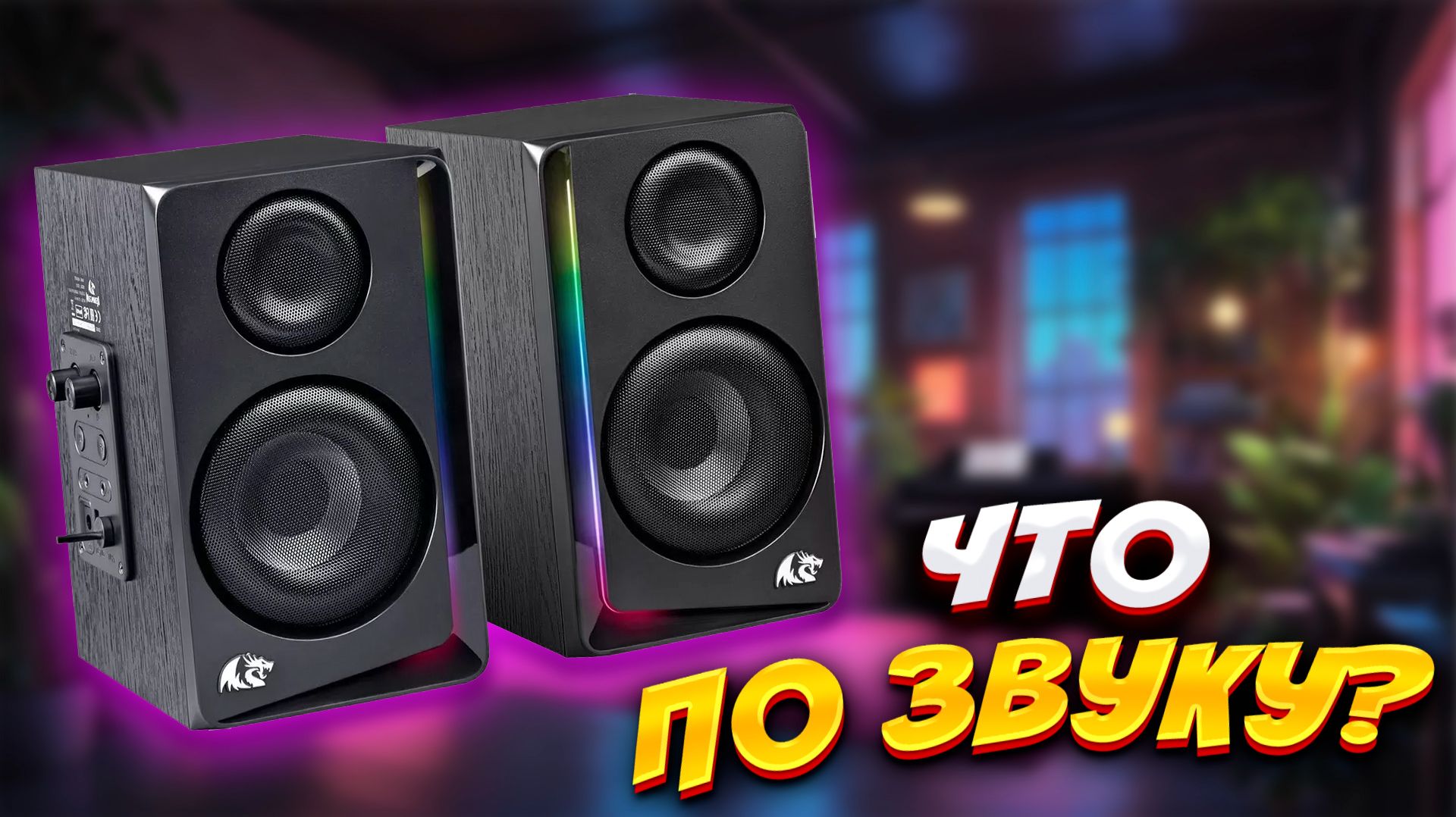 обзор колонок reddragon andante смотреть онлайн