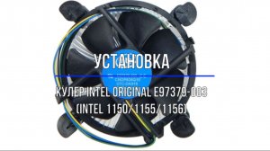 Демонтаж кулера башенного типа DeepCool и монтаж штатного курера для INTEL Core i5