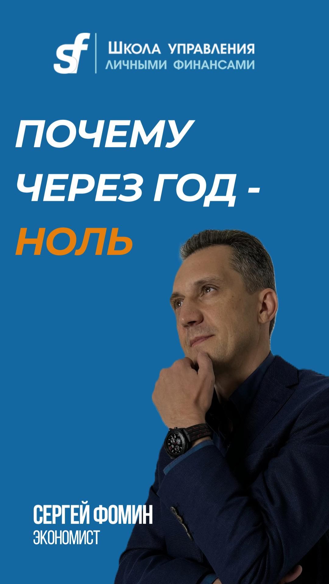 Почему через год - ноль?