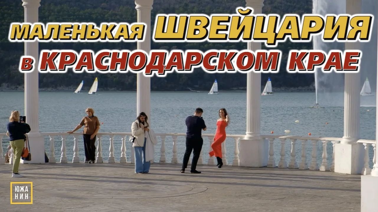 Где отдыхают краснодарцы? Абрау: сколько стоит отдых? Чем заняться на курорте смотреть онлайн