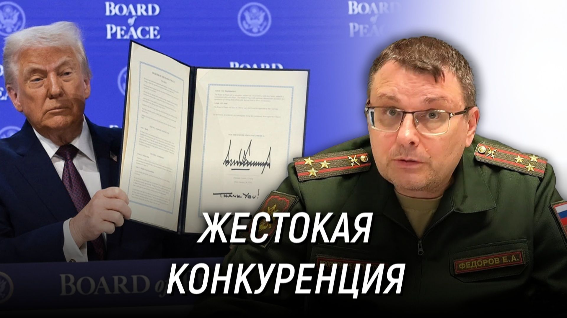 Совет Мира - обман. История с Гренландией - отвлечение внимания. Евгений Фёдоров 23 января 2026 года смотреть онлайн