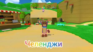 Выполняю челенджи