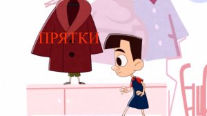 Janet The Visitors. Горошек и компания - Прятки