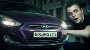 Стоит ли покупать Hyundai Solaris в 2026 ГОДУ?