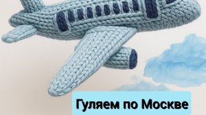 СП - ВЭС-2. Кругосветка. Задание 2. Москва - лев