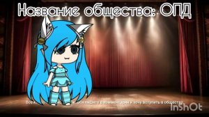 ОПД – Общество Против Дарины (В опис)