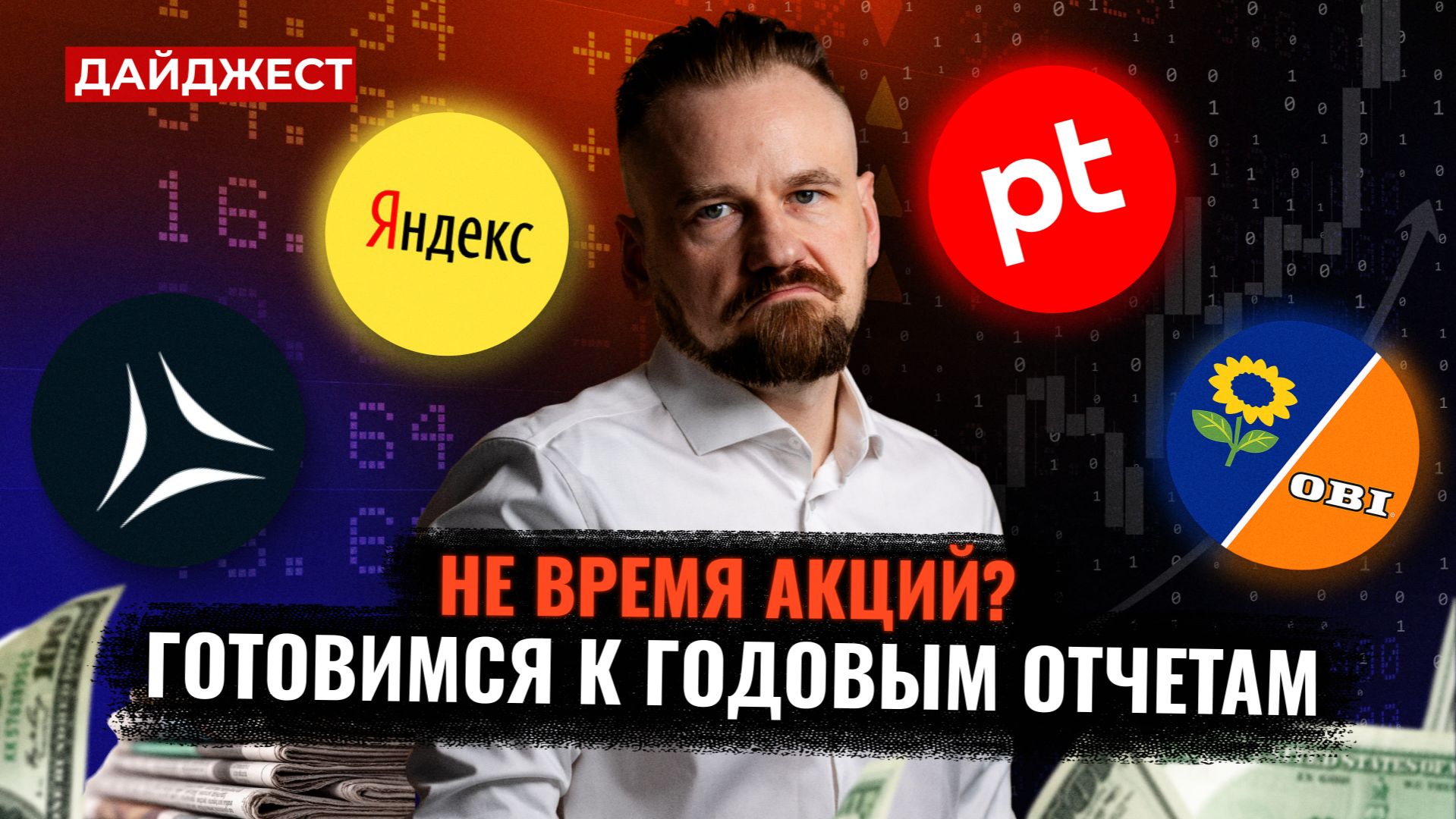 Главные новости января: Сбер, МТС, МГКЛ, Астра, Мосбиржа || Дайджест инвестора смотреть онлайн