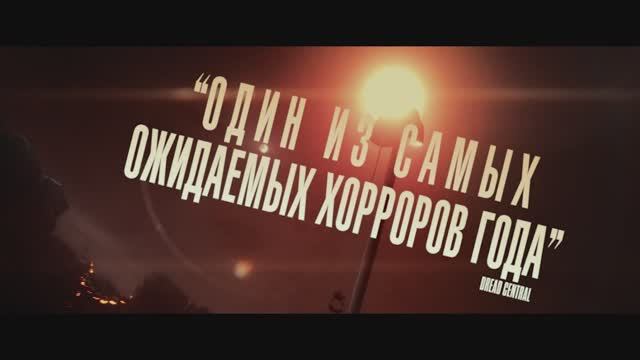 Свист / Whistle (2025) - 4К Дублированный трейлер смотреть онлайн