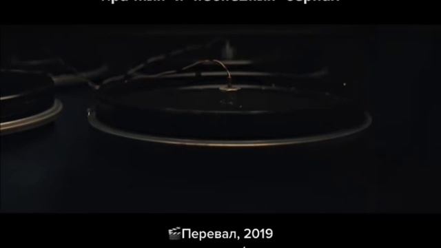 Перевал, сериал 2018 – 2023