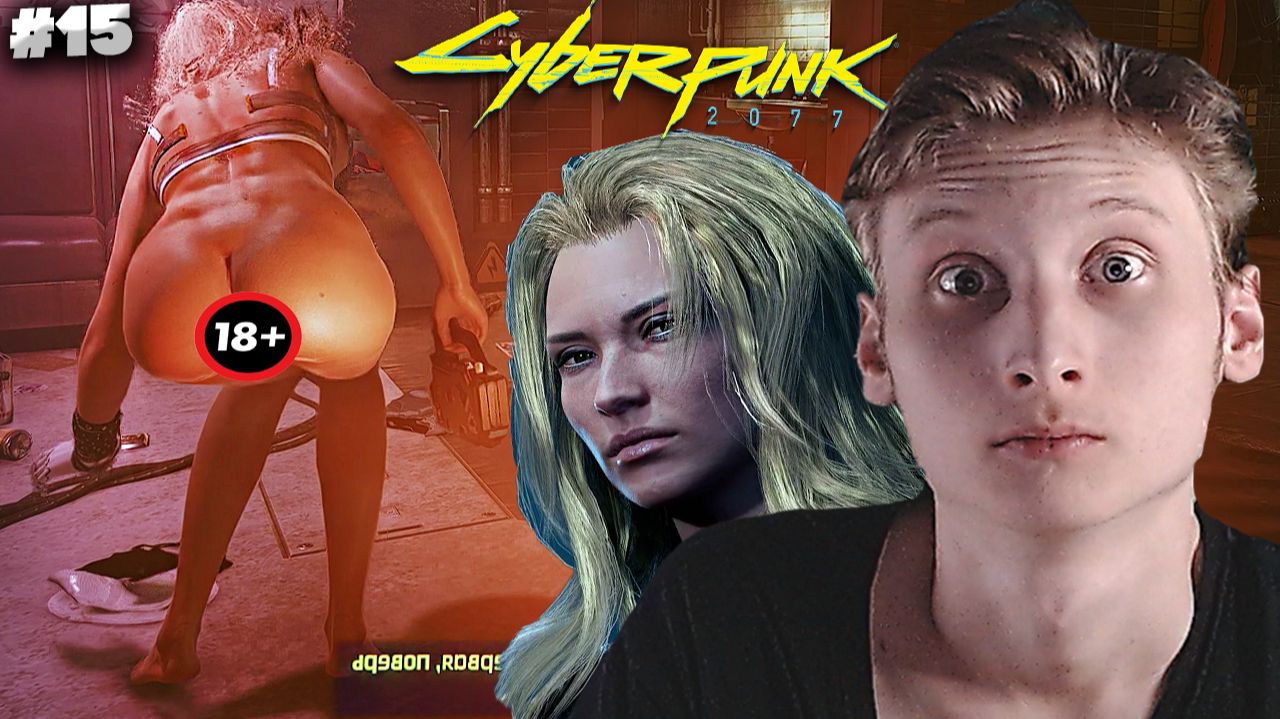 ЗАПРЕЩЁННАЯ СЕКС СЦЕНА 18+ ► CYBERPUNK 2077 ► #15 смотреть онлайн