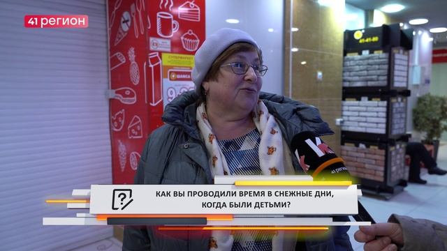 •ОПРОС ДНЯ: Как вы проводили время в снежные дни, когда были детьми?• смотреть онлайн
