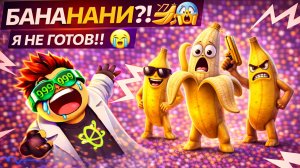 ROBLOX СНОВА РАБОТАЕТ В РОССИИ?! 🍌 БАНАНАНИ BRAINROT