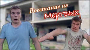 Пацаны вызвали привидение (часть 2)