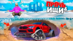 НАШЕЛ БМВ НА ГУСЕНИЦАХ ПОД ЗЕМЛЕЙ! БИТВА АВТОУГОНЩИКОВ В ГТА 5 ОНЛАЙН | ЖЕСТКИЕ ПРЯТКИ