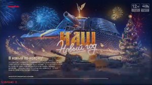 Пошли в танки?)