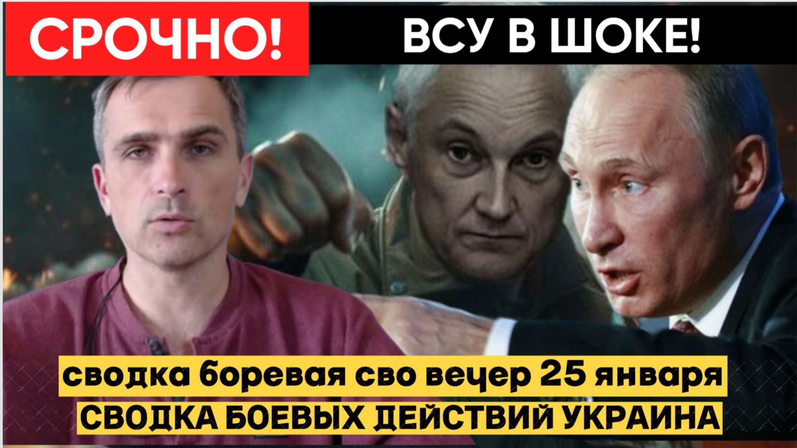 СВОДКА СВО НА ВЕЧЕР 25 ЯНВАРЯ, КАРТА СВО, НОВОСТИ, СВО НА УКРАИНЕ ВОЙНА 2026 ЮРИЙ ПОДОЛЯКА. смотреть онлайн