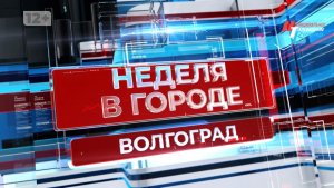 Главные события за минувшие 7 дней