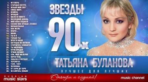 Татьяна Буланова | Лучшие песни | Сборник