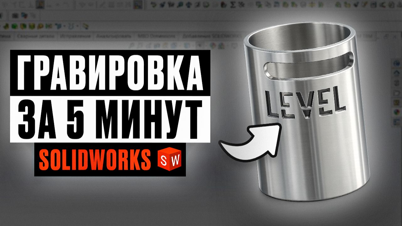 Эскиз на сложной поверхности. SOLIDWORKS для начинающих. смотреть онлайн