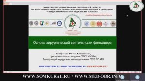 052 Основы хирургической деятельности фельдшера  Часть 1