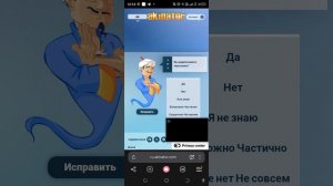 меня Акинатор не знает😔