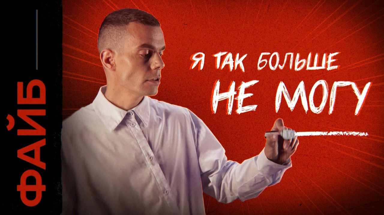 Как вас превратили в товар. Тёмная сторона экономики внимания | ФАЙБ смотреть онлайн