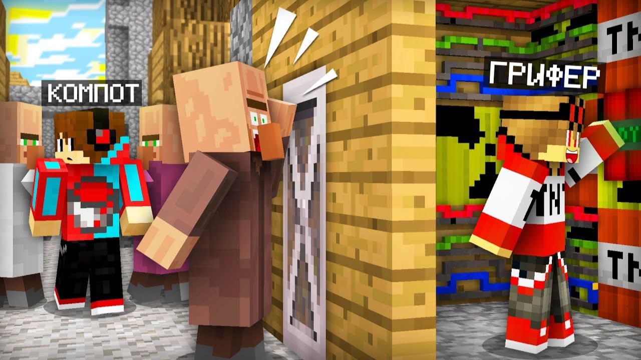 ЗРЯ МЫ НЕ ПОВЕРИЛИ ЭТОМУ ЖИТЕЛЮ В МАЙНКРАФТ | Компот Minecraft смотреть онлайн