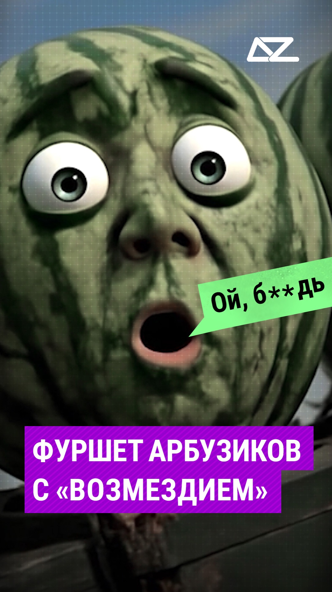 Фуршет арбузиков с «Возмездием» #доброизло #мотивашки #снайпер #арбузы #прицел #винтовка #возмездие смотреть онлайн