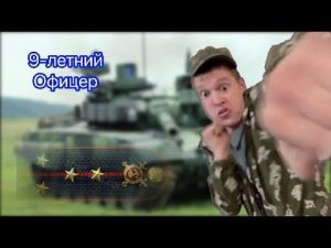 Малой офицер (все части)